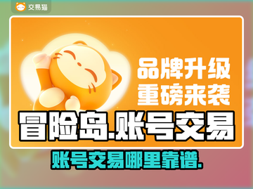 冒险岛账号交易🔥靠谱网站分享🎮截图1