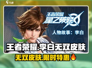 王者荣耀🔥李白无双皮肤实战测评🌟手感特效全解析！截图1