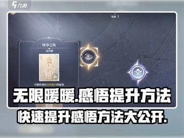 无限暖暖✨感悟提升秘籍，快速升级不是梦！截图1