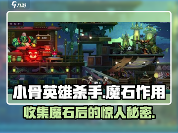 小骨英雄killer✨集齐七颗魔石召唤神龙！截图1