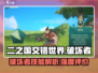 二之国交错世界🔥破坏者技能超详解来啦！