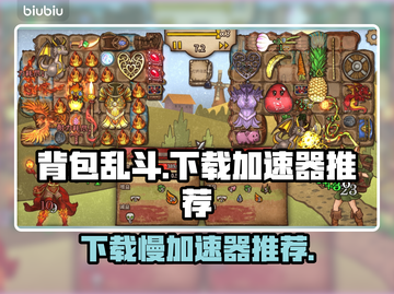 背包乱斗下载慢？这个加速器⚡让你瞬间搞定！截图1