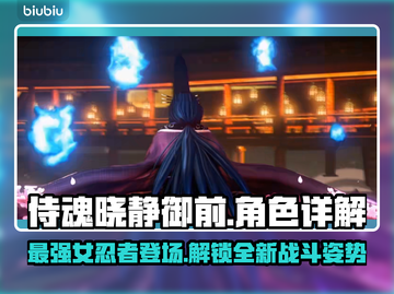 侍魂晓：静御前实用技巧大公开！💥🔥截图1