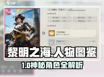 🎮黎明之海人物图鉴大揭秘！✨截图1