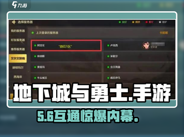 DNF手游Q区竟不互通？😱截图1