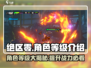绝区零角色等级大起底💥，玩转游戏就靠它！🎮