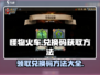 怪物火车🔥免费兑换码获取方法大公开！快来领码玩游戏