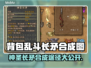 背包乱斗神圣长矛合成途径大揭秘！🎮🔥