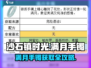 🎮沙石镇时光满月手镯爆肝攻略！✨