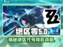 绝区零🔥ZZZ真实含义曝光，玩家震惊！