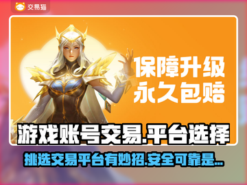 王者荣耀游戏账号交易🔥选对平台很重要！截图1