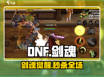 DNF剑魂技能炸裂🔥截图1