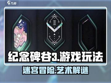 纪念碑谷3🔥玩法揭秘，沉浸式解谜体验！截图1