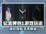 纪念碑谷3🔥玩法揭秘，沉浸式解谜体验！