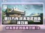 明日方舟终末地武器选择🔥助你战无不胜！