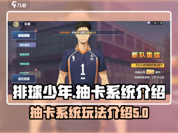 排球少年手游🔥卡池招募玩法大揭秘！截图1