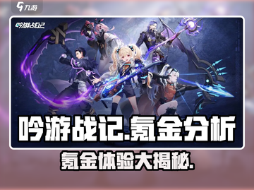 吟游战记🔥氪金体验：不氪不行？真相在这里！截图1