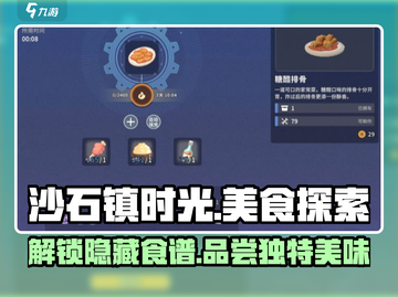 沙石镇时光💎隐藏美食大揭秘！时光糖菜品全攻略🎉截图1