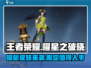 王者荣耀🔥曜星之破晓皮肤上线时间⚡别错过！