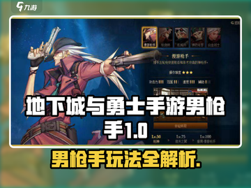 《DNF手游男枪手玩法曝光！🔥》截图1