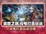 流放之路⚡闪电打击玩法超详细分享！🔥