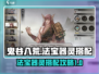 鬼谷八荒🔥法宝器灵最强搭配攻略来了！