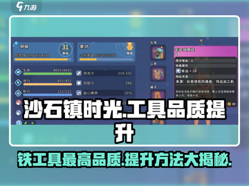 沙石镇时光💎铁工具最高品质曝光！快速提升方法来了🎉截图1