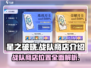 🔥星之破晓：隐藏战队商店位置大曝光！💎