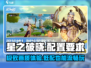 星之破晓手游🔥低配也能畅玩！配置要求全解析💡