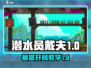 潜水员戴夫📖暴富开局攻略💎