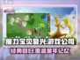 魔力宝贝复兴🔥游戏公司大起底！你玩的是谁家的？