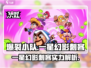 爆裂小队：一星幻影刺客🔥超强攻略来袭！🎮