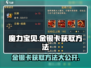 魔力宝贝复兴版🔥金银卡获取攻略💎快来看！