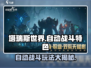 塔瑞斯世界🔥自动战斗轻松躺赢！游戏特色全解析