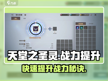 《天堂之圣灵》战力飙升秘籍🔥快速提升不是梦！截图1