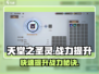 《天堂之圣灵》战力飙升秘籍🔥快速提升不是梦！