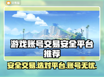 🔥游戏账号交易避坑！安全平台大公开💥截图1