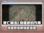死亡搁浅2：搭建桥梁的真正作用🔥🎮