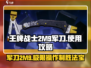王牌战士📍2M9军刀强势崛起！使用攻略速看🔥