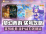 梦幻西游买号必看🔥靠谱平台大揭秘！💎