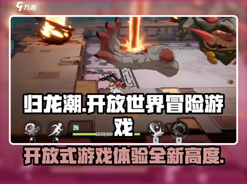 归龙潮🔥：不是开放式游戏！你玩对了吗？截图1