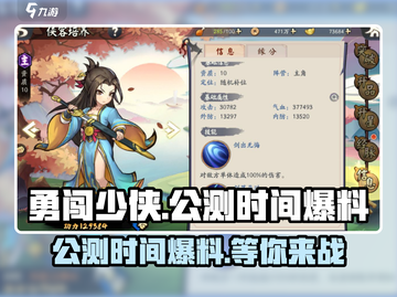 勇闯少侠🔥公测时间大曝光！💥截图1