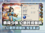 勇闯少侠🔥公测时间大曝光！💥