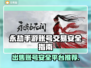 永劫手游账号出售平台推荐🔥安全靠谱不被骗！🎮
