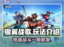 银翼战歌🔥超好玩！游戏玩法一网打尽🎉