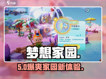 🔥梦想家园太上头！🏡截图1