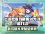 出发吧麦芬！利爪剑犬🔥技能全解析🎮