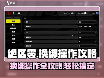绝区零换绑超简单！💎游戏账号轻松转移攻略截图1