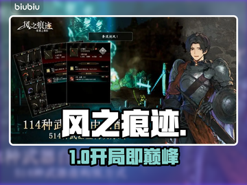 🔥《风之痕迹》首日神操作！💨截图1