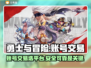 勇士与冒险：账号交易平台大起底💥🔥